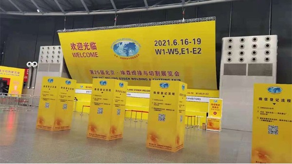 第25届北京•埃森焊接与切割展览会91免费版短视频动态